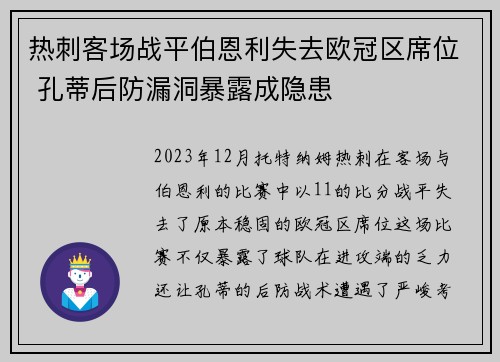 热刺客场战平伯恩利失去欧冠区席位 孔蒂后防漏洞暴露成隐患