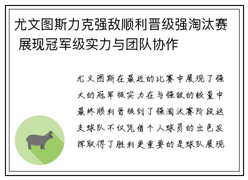 尤文图斯力克强敌顺利晋级强淘汰赛 展现冠军级实力与团队协作