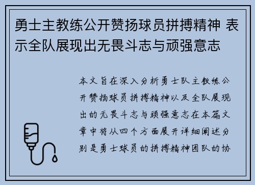 勇士主教练公开赞扬球员拼搏精神 表示全队展现出无畏斗志与顽强意志
