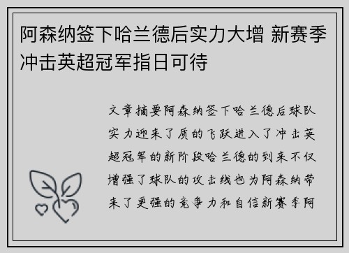 阿森纳签下哈兰德后实力大增 新赛季冲击英超冠军指日可待