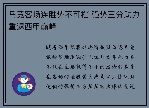 马竞客场连胜势不可挡 强势三分助力重返西甲巅峰