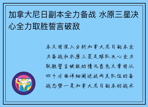 加拿大尼日副本全力备战 水原三星决心全力取胜誓言破敌