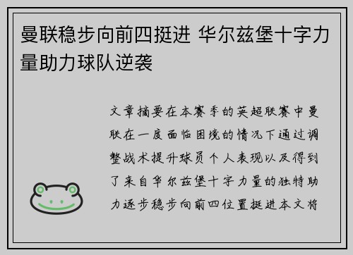 曼联稳步向前四挺进 华尔兹堡十字力量助力球队逆袭