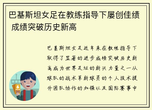 巴基斯坦女足在教练指导下屡创佳绩 成绩突破历史新高