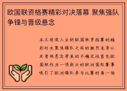 欧国联资格赛精彩对决落幕 聚焦强队争锋与晋级悬念