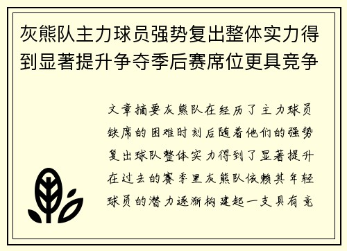 灰熊队主力球员强势复出整体实力得到显著提升争夺季后赛席位更具竞争力