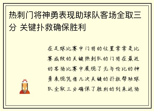 热刺门将神勇表现助球队客场全取三分 关键扑救确保胜利