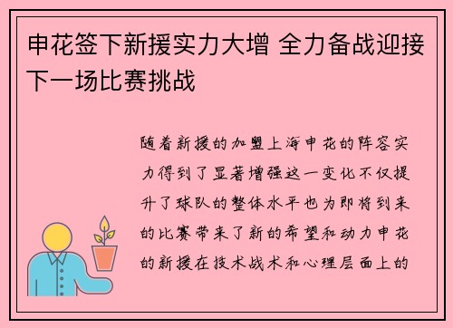 申花签下新援实力大增 全力备战迎接下一场比赛挑战