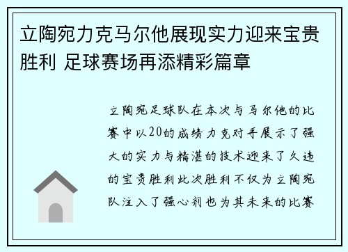 立陶宛力克马尔他展现实力迎来宝贵胜利 足球赛场再添精彩篇章