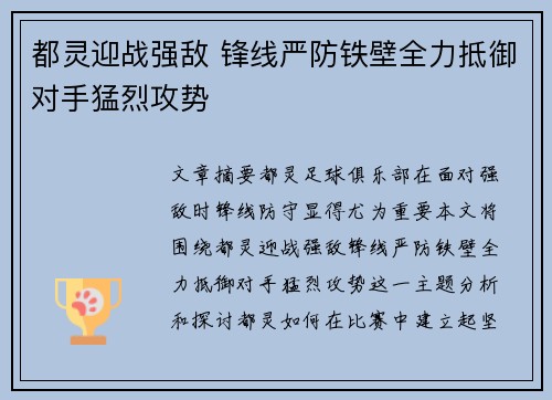 都灵迎战强敌 锋线严防铁壁全力抵御对手猛烈攻势