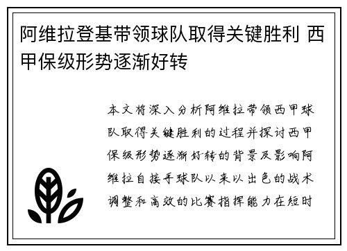 阿维拉登基带领球队取得关键胜利 西甲保级形势逐渐好转