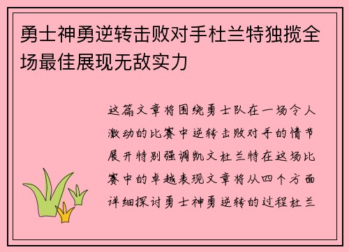 勇士神勇逆转击败对手杜兰特独揽全场最佳展现无敌实力