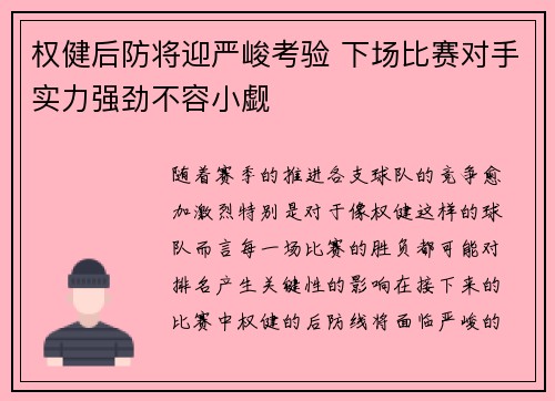 权健后防将迎严峻考验 下场比赛对手实力强劲不容小觑
