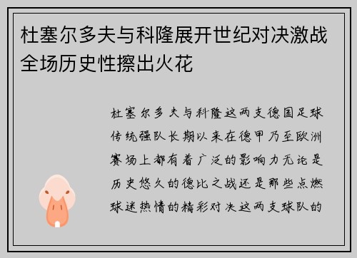 杜塞尔多夫与科隆展开世纪对决激战全场历史性擦出火花