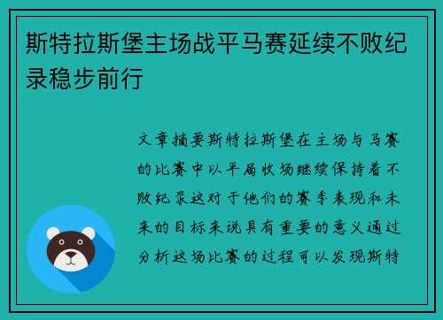 斯特拉斯堡主场战平马赛延续不败纪录稳步前行