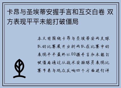 卡昂与圣埃蒂安握手言和互交白卷 双方表现平平未能打破僵局