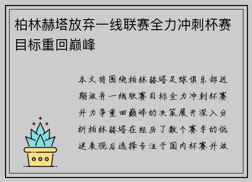 柏林赫塔放弃一线联赛全力冲刺杯赛目标重回巅峰