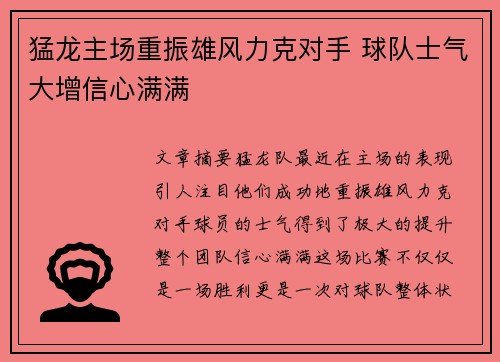 猛龙主场重振雄风力克对手 球队士气大增信心满满